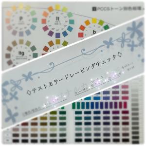 パーソナルカラー診断