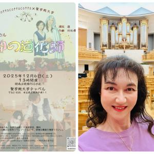 ミュージカル『神の道化師』