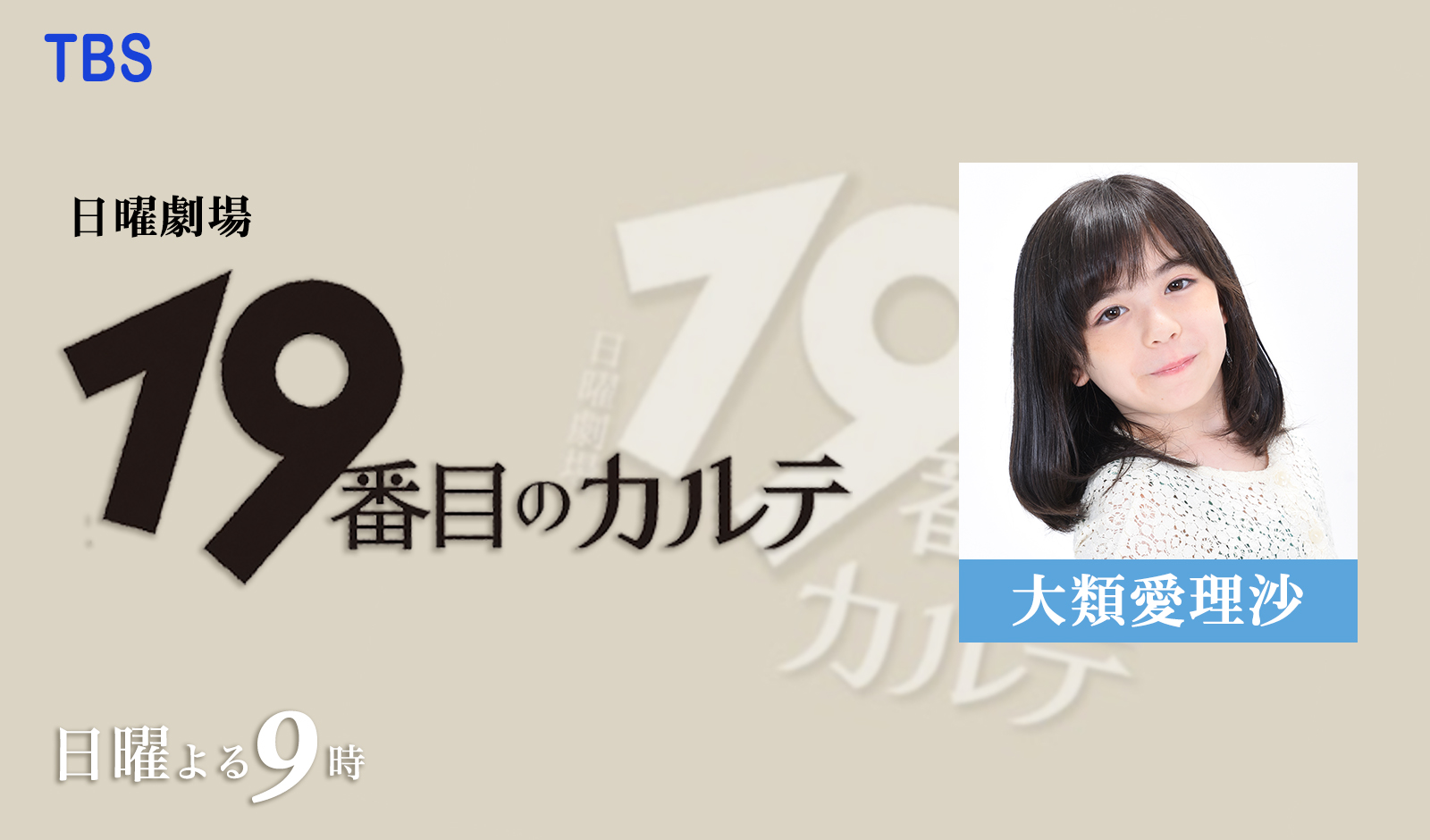 19番目のカルテ