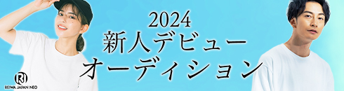 新人発掘オーディション