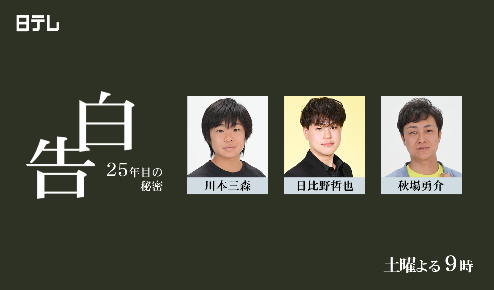 告白