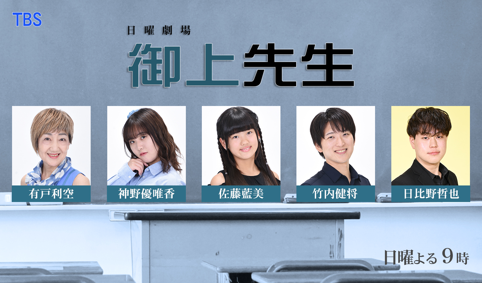 御上先生
