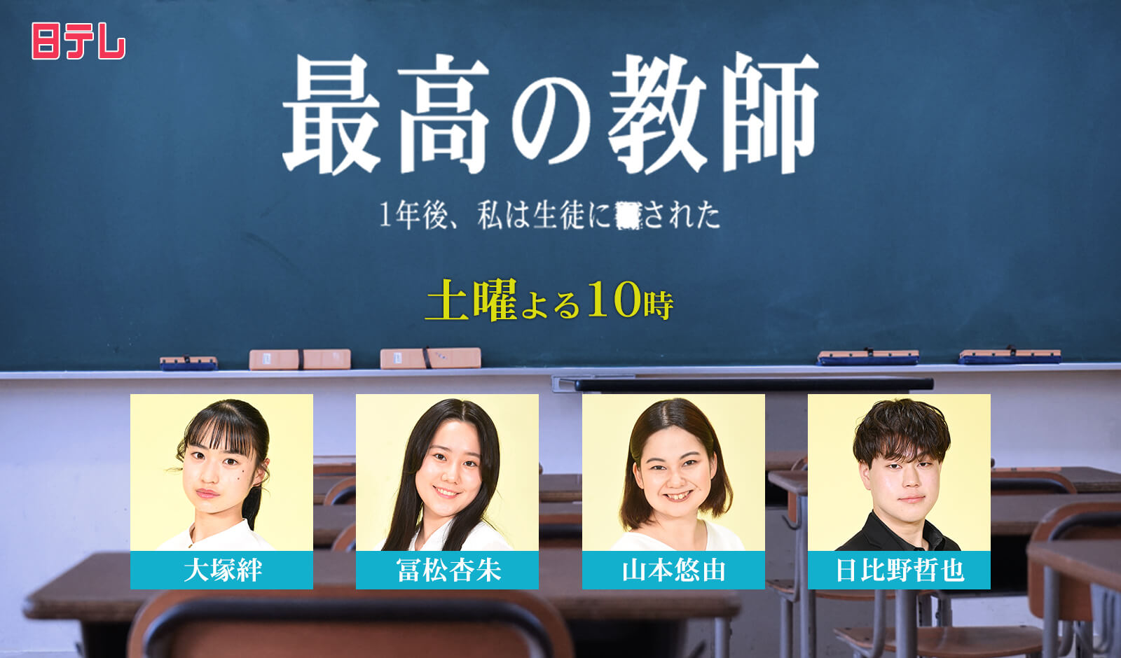 最高の教師