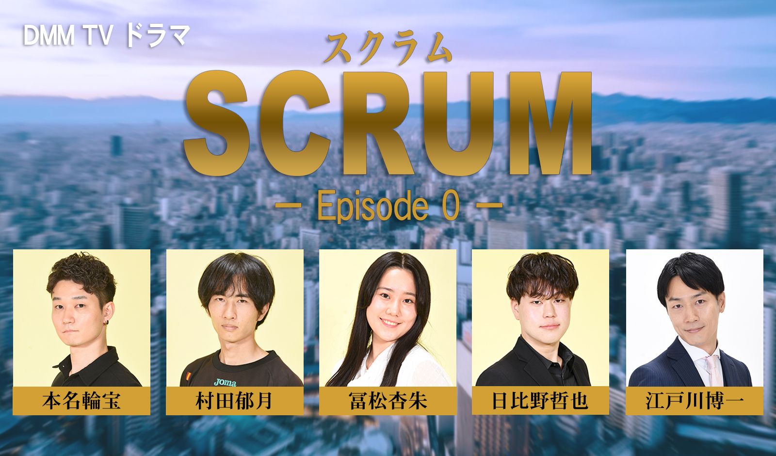 SCRUMエピソード0