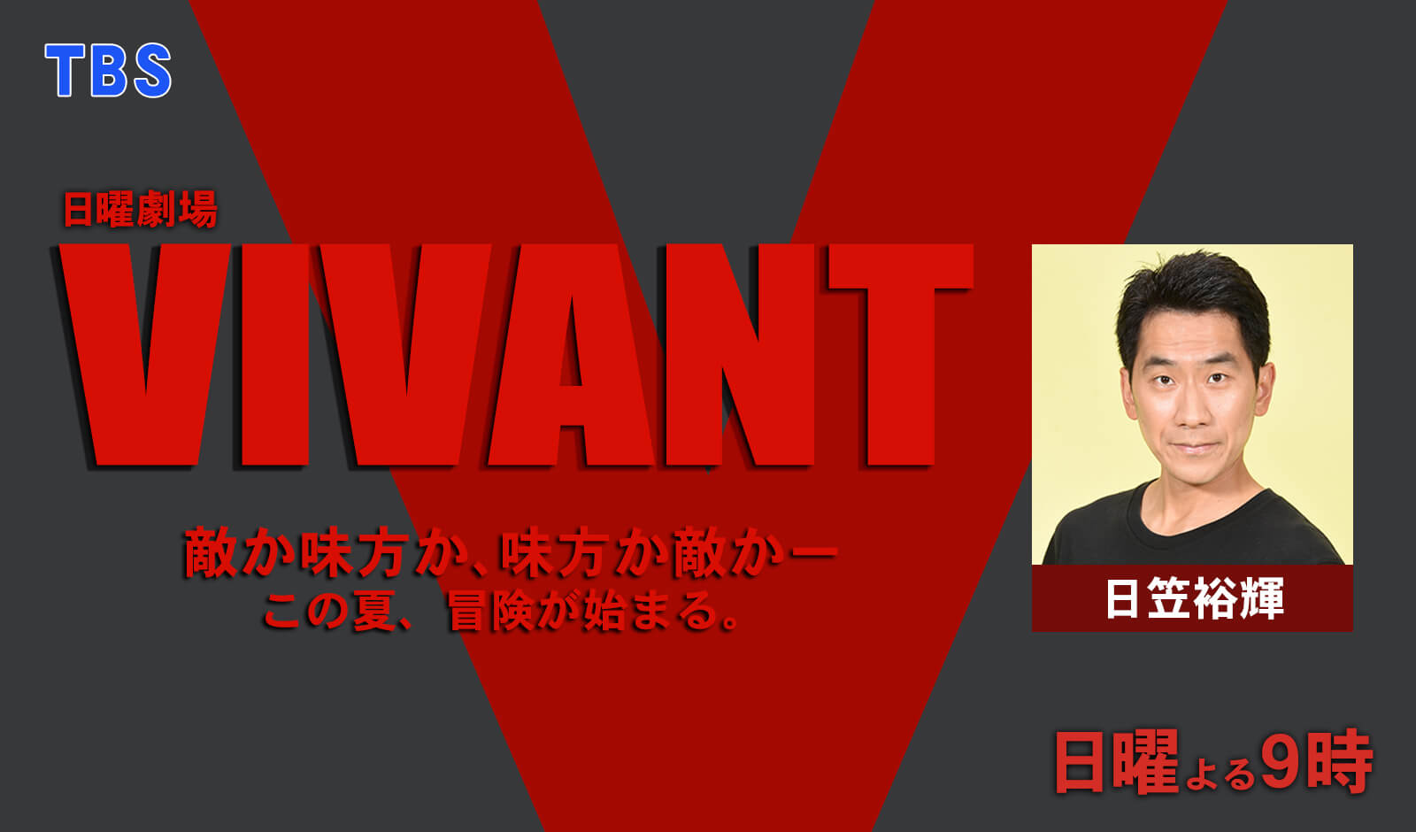 VIVANT